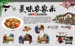 农家乐 
