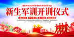 新生军训舞台背景