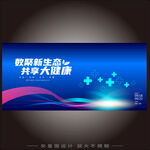 生物医学峰会