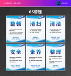 6S管理