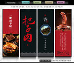 把子肉