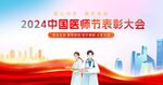 医生表彰大会 