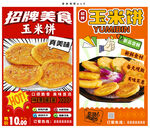 玉米饼
