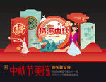 中秋节美陈