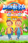创意开学季海报