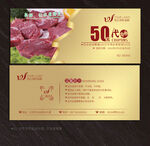 肉店代金券