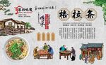 格拉条 
