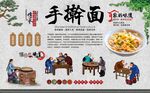 手擀面
