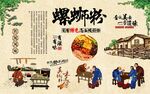 螺蛳粉