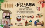 瓦罐汤