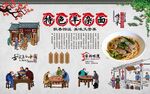 羊杂面 