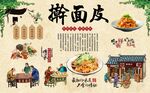 擀面皮