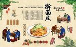 擀面皮 