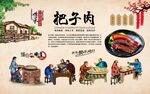把子肉 