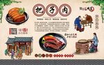把子肉