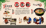 土豆粉 