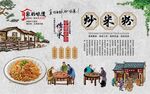  炒米粉 