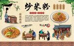  炒米粉