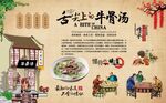 牛骨汤 