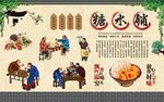 糖水铺 