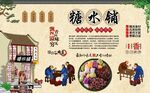 糖水铺 