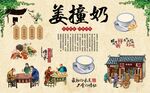 姜撞奶 