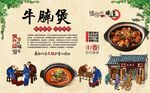 牛腩煲