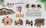 老铜锅