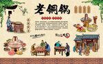 老铜锅