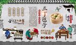 三丁包子 