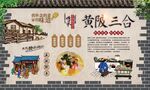 黄陂三合 