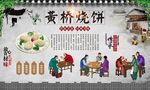 黄桥烧饼 
