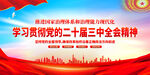 二十届三中全会