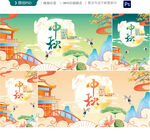 中秋