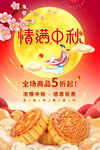 中秋佳节促销海报