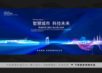 智慧城市科技未来