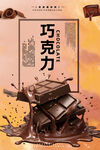 巧克力