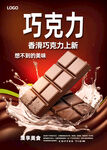 巧克力