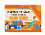中秋主KV