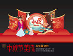 中秋舞台美陈布置