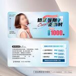 暑假学生口腔牙齿矫正抵用券