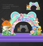 开学 拱门