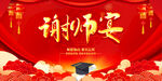 谢师宴