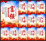 社会主义核心价值观