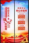 社会主义核心价值观