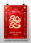 2025蛇年海报