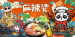 国潮麻辣烫