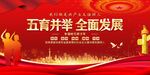 五育并举