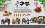 手撕鸭 