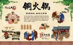 铜火锅 